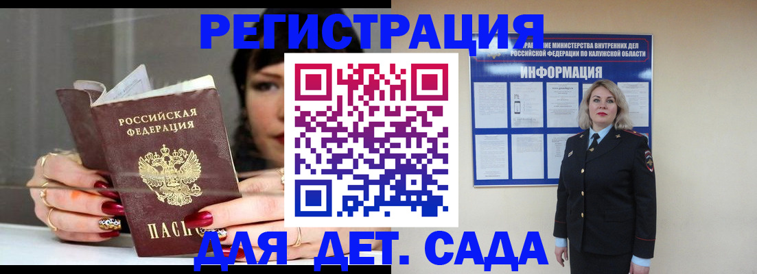 временная регистрация для школы в Обнинске