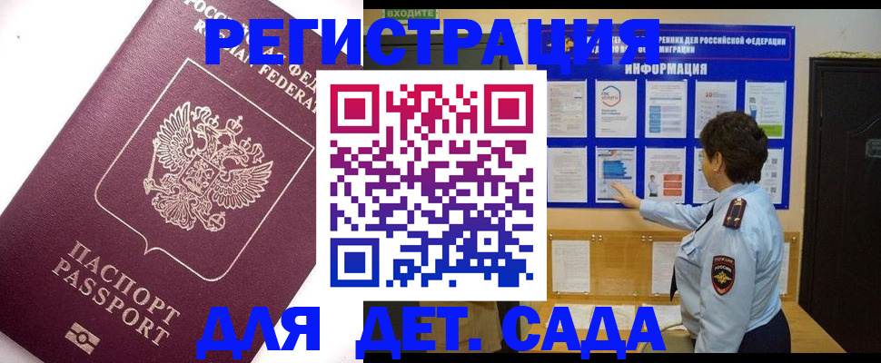 временная регистрация купить в Обнинске