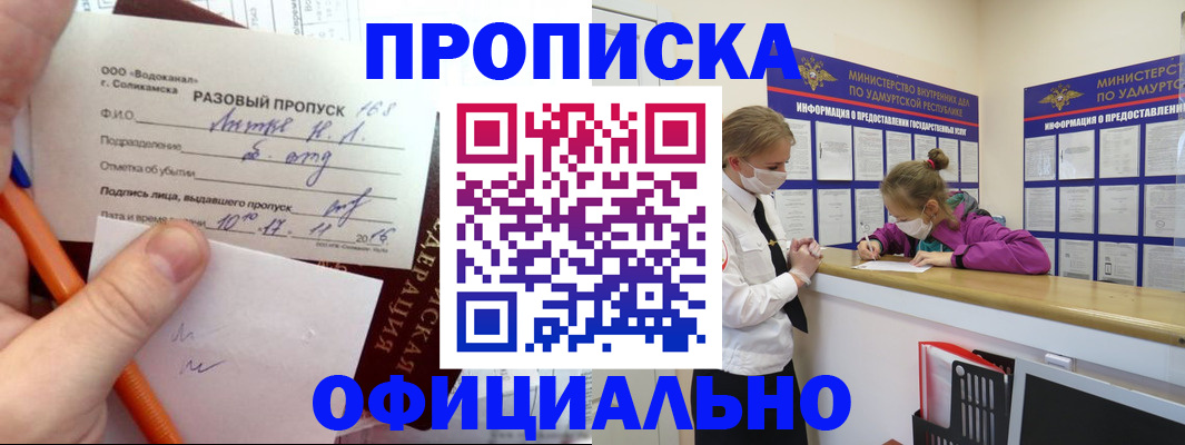 прописка для работы в Обнинске
