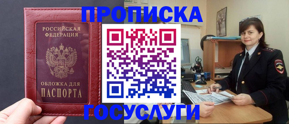 прописка штамп в Обнинске