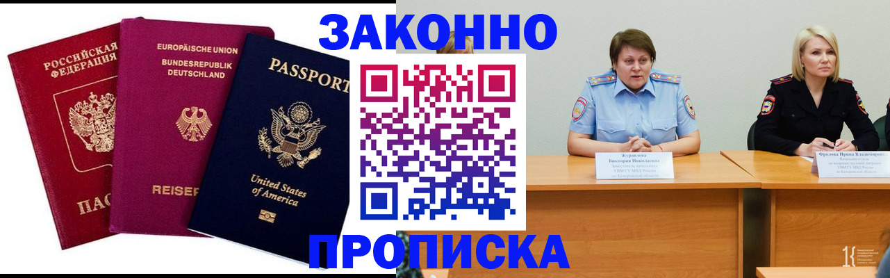 прописка регистрация в Обнинске