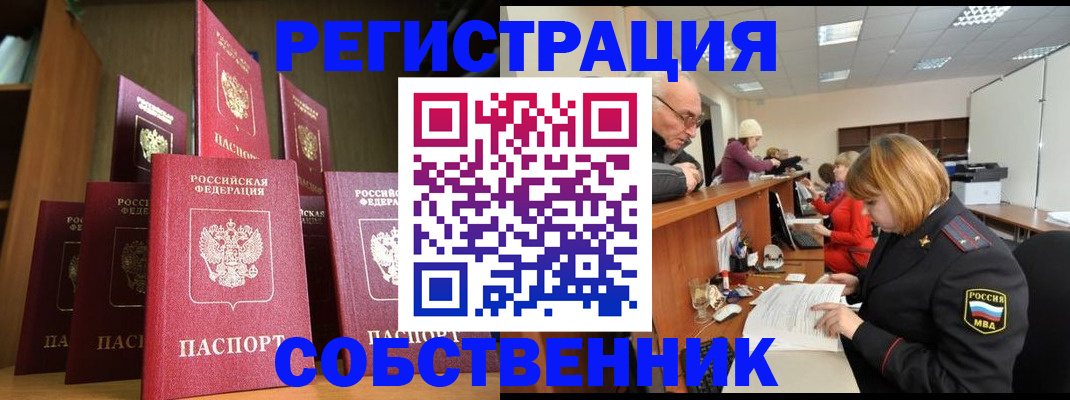 прописка регистрация в Обнинске